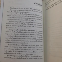คีย์หัวใจบันไดเสียงรัก 2 เล่มจบ รูปที่ 19