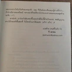 คีย์หัวใจบันไดเสียงรัก 2 เล่มจบ รูปที่ 20