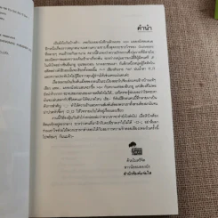 คีย์หัวใจบันไดเสียงรัก 2 เล่มจบ รูปที่ 9