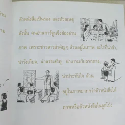 เรณู ปัญญาดี เล่ม 1-2 - เรณู ปัญญาดี รูปที่ 11