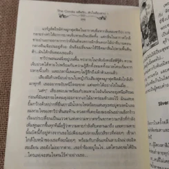 The Cordis อดีตรักหัวใจต้องสาป 3 เล่มจบ - ศิรกรรณ รูปที่ 12