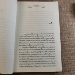 The Cordis อดีตรักหัวใจต้องสาป 3 เล่มจบ - ศิรกรรณ รูปที่ 10