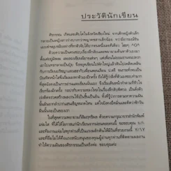 The Cordis อดีตรักหัวใจต้องสาป 3 เล่มจบ - ศิรกรรณ รูปที่ 19