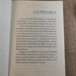 The Cordis อดีตรักหัวใจต้องสาป 3 เล่มจบ - ศิรกรรณ รูปที่ 29