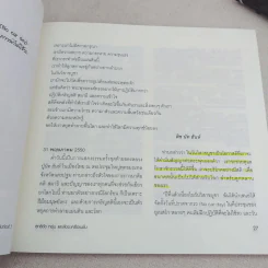 หินก้อนที่ 5 ประสบการณ์ภาวนาปลด ขันธ์ห้า กับ ติช นัท ฮันห์ รูปที่ 13