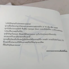หินก้อนที่ 5 ประสบการณ์ภาวนาปลด ขันธ์ห้า กับ ติช นัท ฮันห์ รูปที่ 9