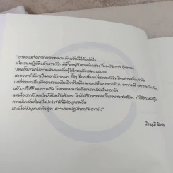 หินก้อนที่ 5 ประสบการณ์ภาวนาปลด ขันธ์ห้า กับ ติช นัท ฮันห์ รูปที่ 8