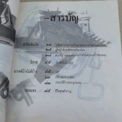 ไม่มีปี่แต่มีขลุ่ย - สมจุ้ย เจตนาน่าสนุก รูปที่ 12