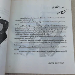 ไม่มีปี่แต่มีขลุ่ย - สมจุ้ย เจตนาน่าสนุก รูปที่ 10
