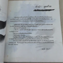 ไม่มีปี่แต่มีขลุ่ย - สมจุ้ย เจตนาน่าสนุก รูปที่ 11