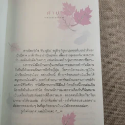 ยัยตัวร้ายกับนายปีศาจ 2 เล่มจบ - Mignonne รูปที่ 10