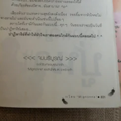 ยัยตัวร้ายกับนายปีศาจ 2 เล่มจบ - Mignonne รูปที่ 25
