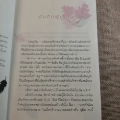 ยัยตัวร้ายกับนายปีศาจ 2 เล่มจบ - Mignonne รูปที่ 11