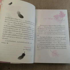 ยัยตัวร้ายกับนายปีศาจ 2 เล่มจบ - Mignonne รูปที่ 22