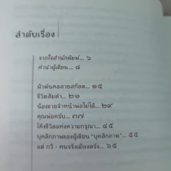 กราบชีวิต - ปรีดา ข้าวบ่อ รูปที่ 9