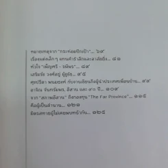 กราบชีวิต - ปรีดา ข้าวบ่อ รูปที่ 10