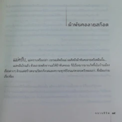 กราบชีวิต - ปรีดา ข้าวบ่อ รูปที่ 11