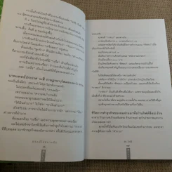ชีวิตนี้ไม่มีทางตัน - ตัน ภาสกรนที รูปที่ 15