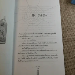 ชีวิตนี้ไม่มีทางตัน - ตัน ภาสกรนที รูปที่ 14