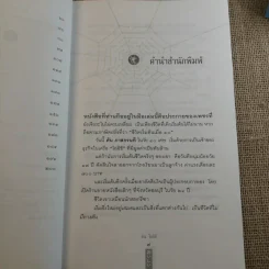 ชีวิตนี้ไม่มีทางตัน - ตัน ภาสกรนที รูปที่ 10