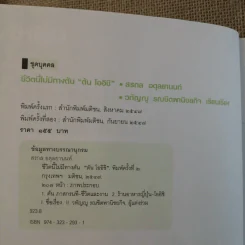 ชีวิตนี้ไม่มีทางตัน - ตัน ภาสกรนที รูปที่ 7