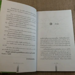 ชีวิตนี้ไม่มีทางตัน - ตัน ภาสกรนที รูปที่ 11