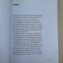 อัตลักษณ์ไทย : จากไทยสู่ไทยๆ - ประชา สุวีรานนท์ รูปที่ 11