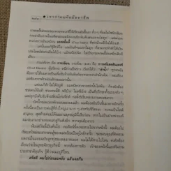 เขาว่าผมคือมืออาชีพ - สุจินต์ จันทร์นวล รูปที่ 22