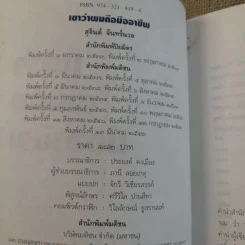 เขาว่าผมคือมืออาชีพ - สุจินต์ จันทร์นวล รูปที่ 9