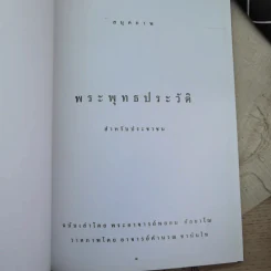 สมุดภาพพระพุทธประวัติ สำหรับประชาชน - เล่าโดย พระอาจารย์พยอม กัลยาโณ, วาดภาพโดย อาจารย์คำนวณ ชานันโท รูปที่ 7
