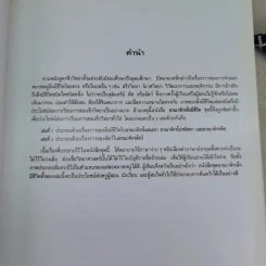 อาณาจักรสิ่งมีชีวิต เล่ม 1 อาณาจักรโมเนอรา อาณาจักรโปรติสตา อาณาจักรพืช - สมสุข มัจฉาชีพ รูปที่ 10