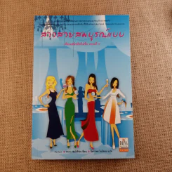 สาวสวยสมบูรณ์แบบ+สาวสวยไร้ตำหนิ+เพื่อนสนิทคิดไม่ซื่อ รูปที่ 26