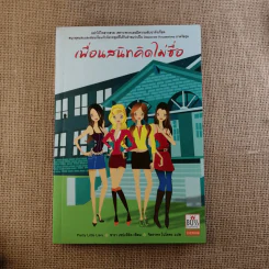 สาวสวยสมบูรณ์แบบ+สาวสวยไร้ตำหนิ+เพื่อนสนิทคิดไม่ซื่อ รูปที่ 6