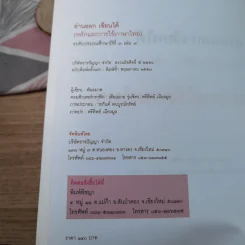 อ่านออกเขียนได้ หลักและการใช้ภาษาไทย ประถมศึกษาปีที่ 3 เล่ม 3 รูปที่ 8