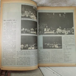สีสัน ปีที่ 6 ฉบับที่ 6 2536 รูปที่ 9