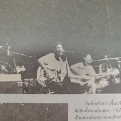 สีสัน ปีที่ 6 ฉบับที่ 6 2536 รูปที่ 10