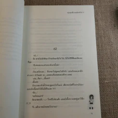 หนุ่มสุดเซี้ยว ขอเอี่ยวหัวใจ 2 เล่มจบ รูปที่ 22