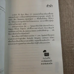 หนุ่มสุดเซี้ยว ขอเอี่ยวหัวใจ 2 เล่มจบ รูปที่ 9