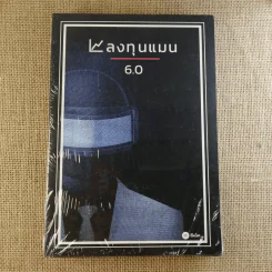 ลงทุนแมน 1.0-6.0 - ลงทุนแมน รูปที่ 46