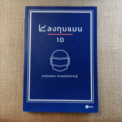 ลงทุนแมน 1.0-6.0 - ลงทุนแมน รูปที่ 6