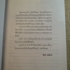 สมบัติกัมพุช ตอน ล่าลายแทง - พันธุ์ พงศ์นาค รูปที่ 10