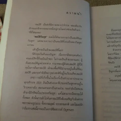 สมบัติกัมพุช ตอน ล่าลายแทง - พันธุ์ พงศ์นาค รูปที่ 9