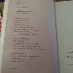 สมบัติกัมพุช ตอน ล่าลายแทง - พันธุ์ พงศ์นาค รูปที่ 8