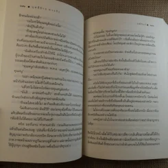ฤทธิ์ร้าย หวงรัก - มณีจันทร์ รูปที่ 10