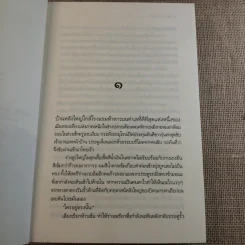 ฤทธิ์ร้าย หวงรัก - มณีจันทร์ รูปที่ 9