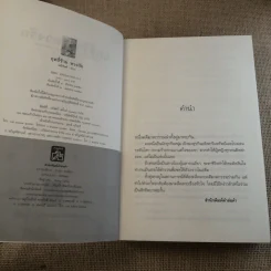 ฤทธิ์ร้าย หวงรัก - มณีจันทร์ รูปที่ 8