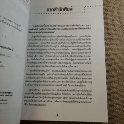 เจาะระบบถอดรหัส How To Hack - ทศพล กนกนุวัตร์ รูปที่ 8
