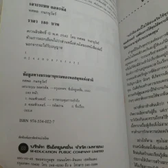 เจาะระบบถอดรหัส How To Hack - ทศพล กนกนุวัตร์ รูปที่ 7