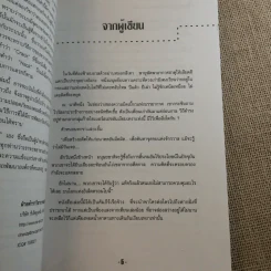 เจาะระบบถอดรหัส How To Hack - ทศพล กนกนุวัตร์ รูปที่ 10