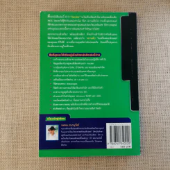 เจาะระบบถอดรหัส How To Hack - ทศพล กนกนุวัตร์ รูปที่ 2